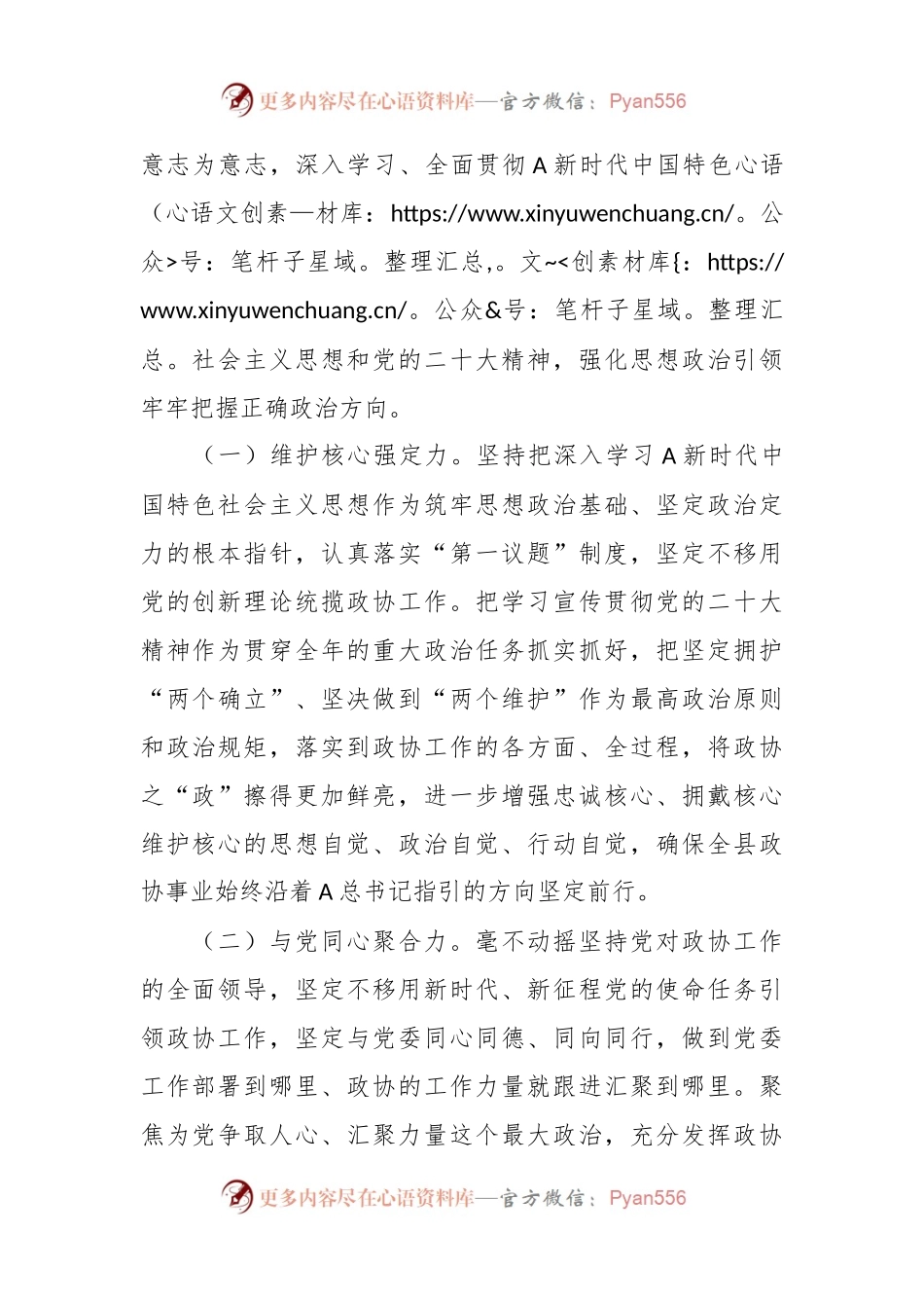 政协主席党课：齐众心汇众力聚众智 谱写中国式现代化新篇章.docx_第2页