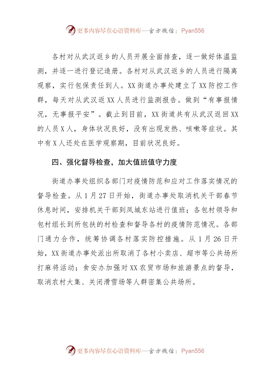 新冠病毒疫情防控工作情况汇报.docx_第2页