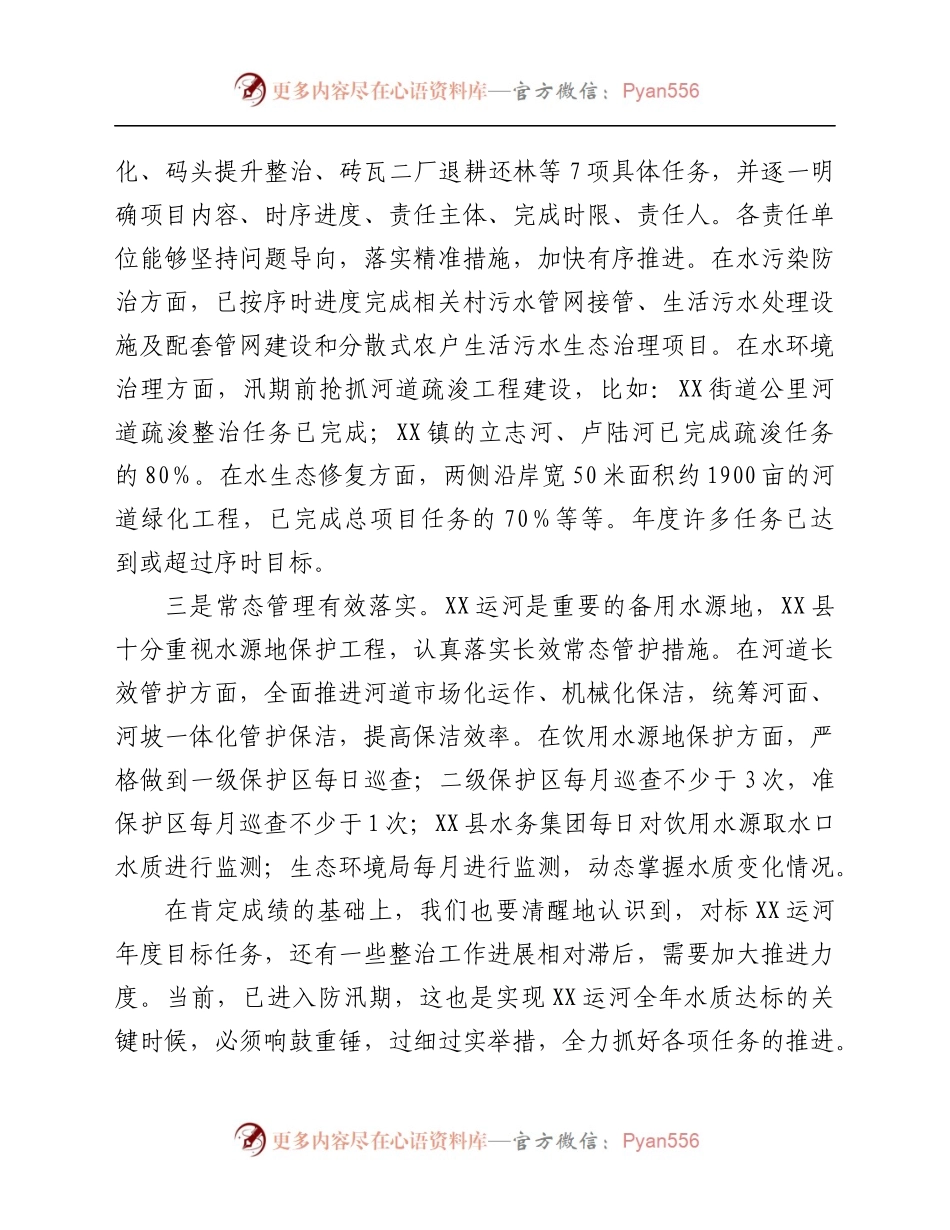市领导在河长制工作推进会上的讲话.docx_第2页