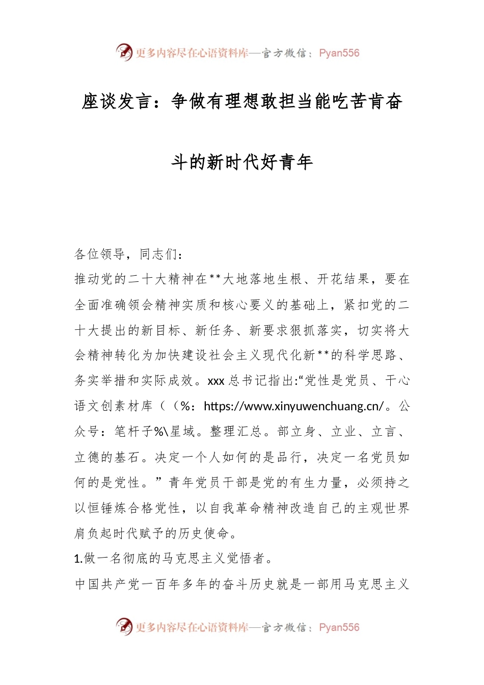 座谈发言：争做有理想敢担当能吃苦肯奋斗的新时代好青年.docx_第1页