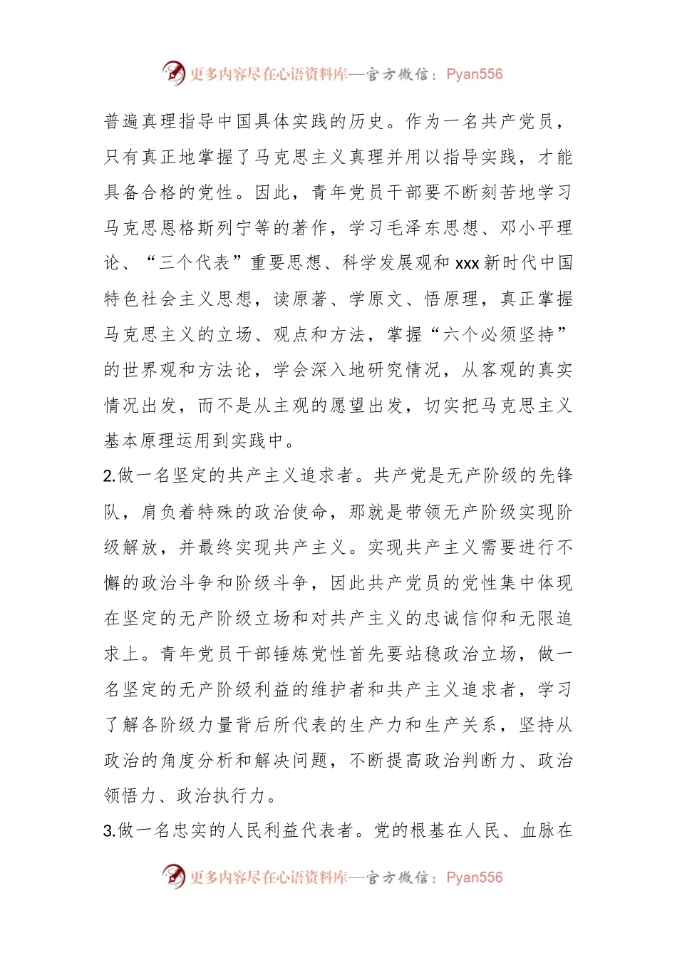 座谈发言：争做有理想敢担当能吃苦肯奋斗的新时代好青年.docx_第2页