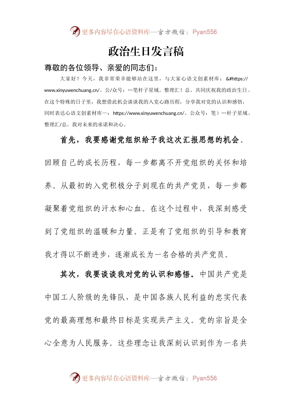政治生日发言稿.docx_第1页