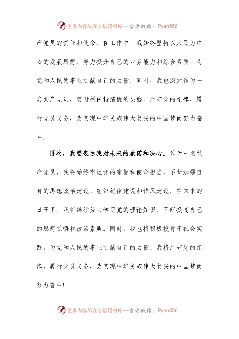 政治生日发言稿.docx_第2页