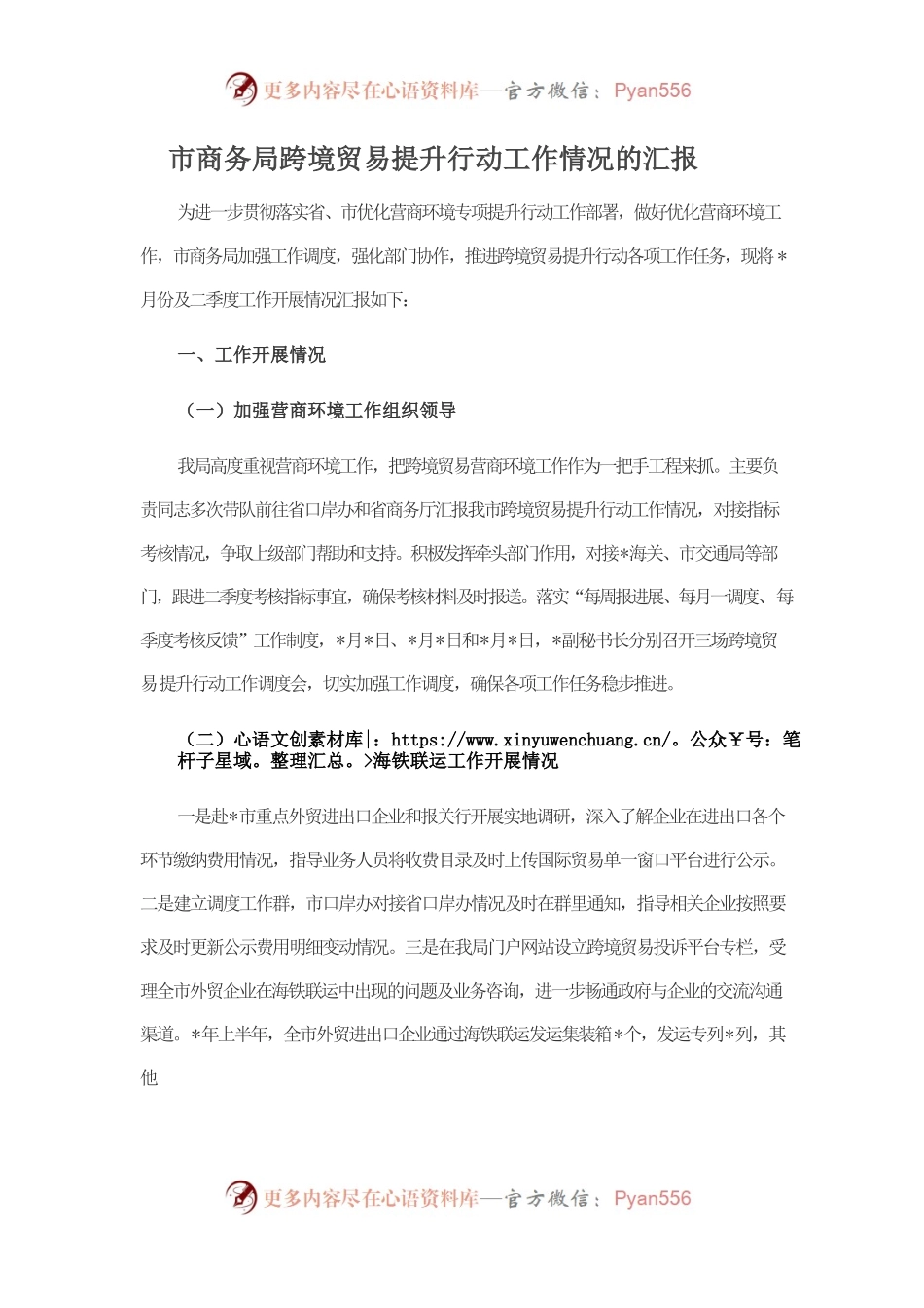市商务局跨境贸易提升行动工作情况的汇报.docx_第1页