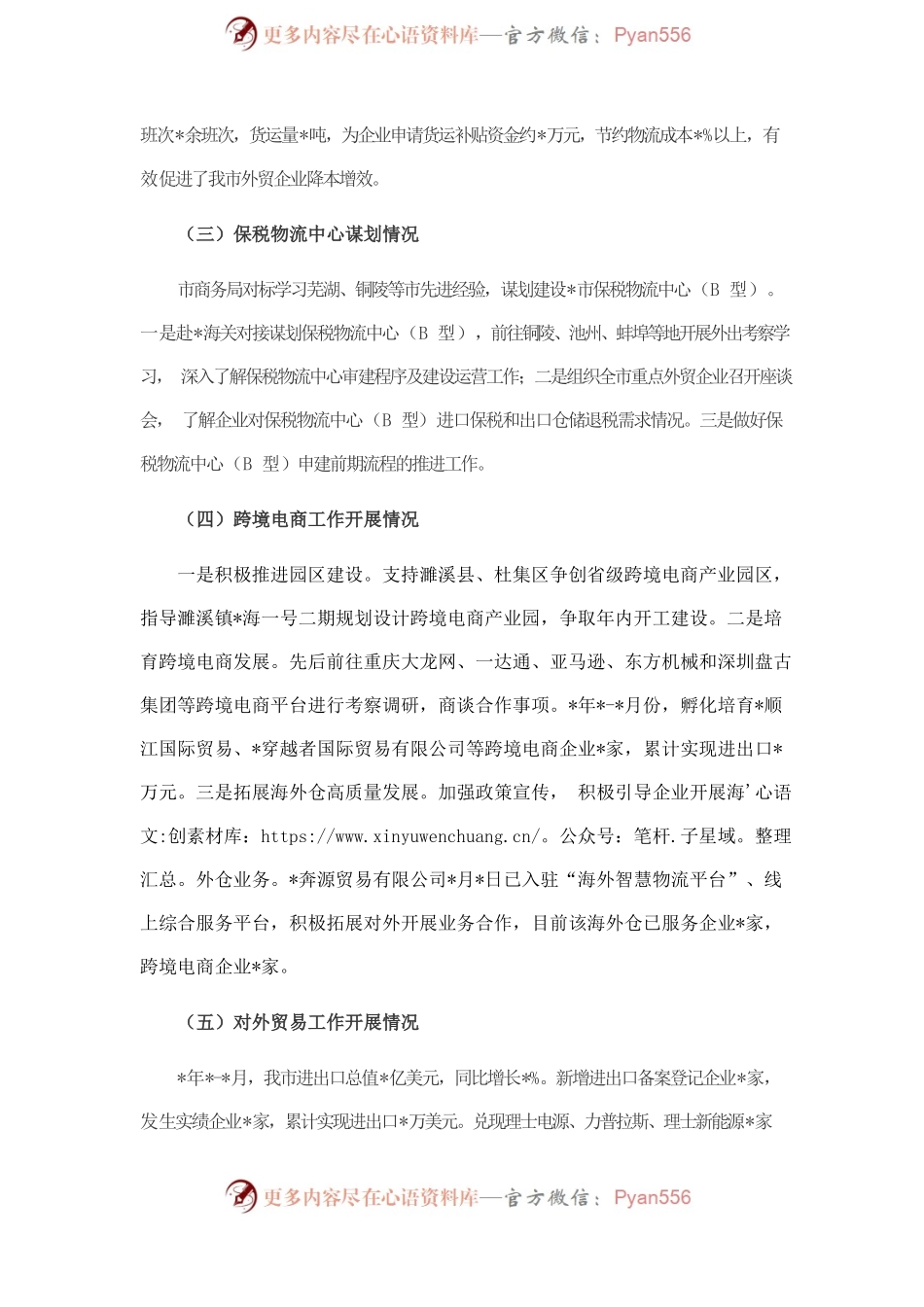 市商务局跨境贸易提升行动工作情况的汇报.docx_第2页