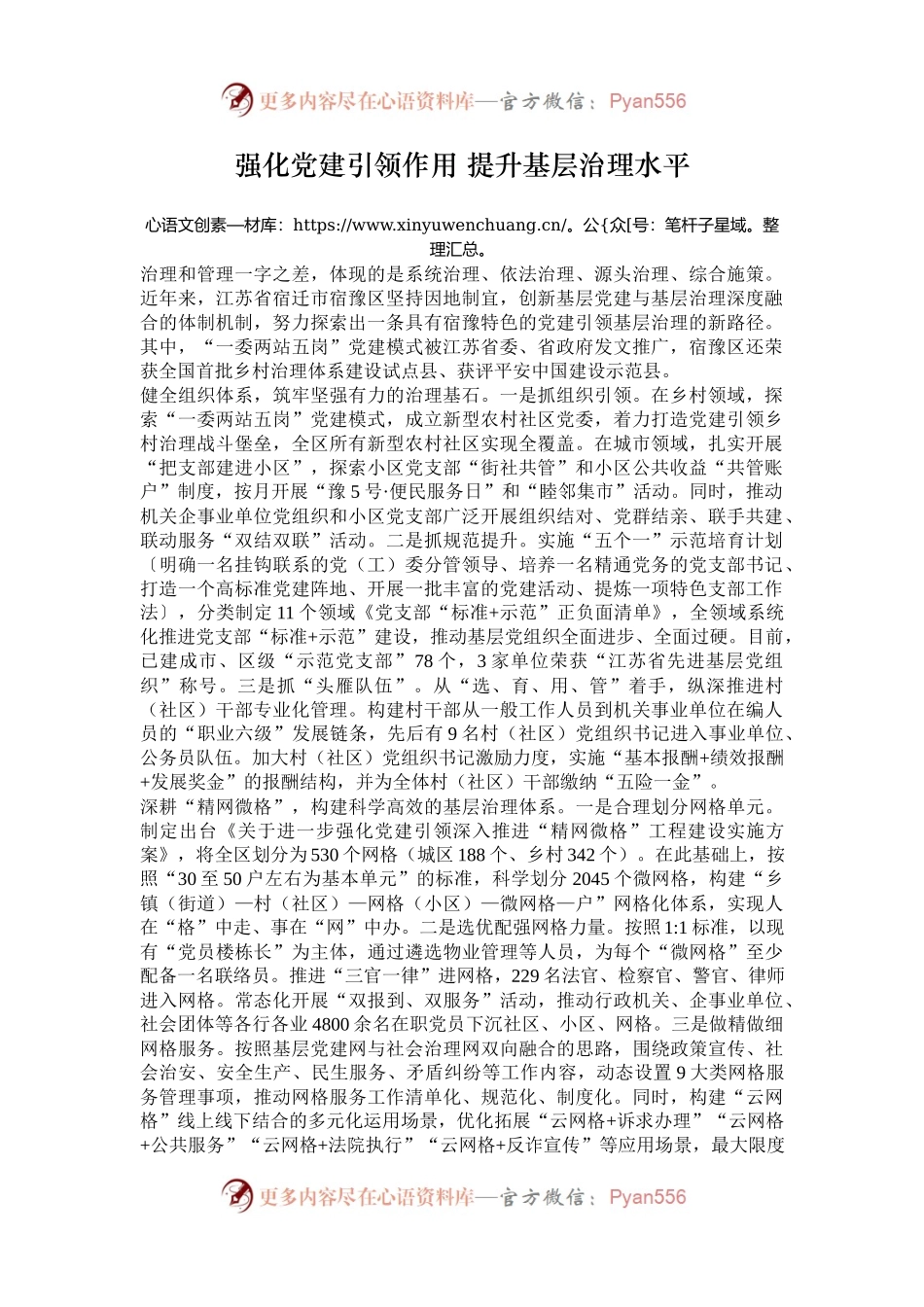 强化党建引领作用 提升基层治理水平.docx_第1页