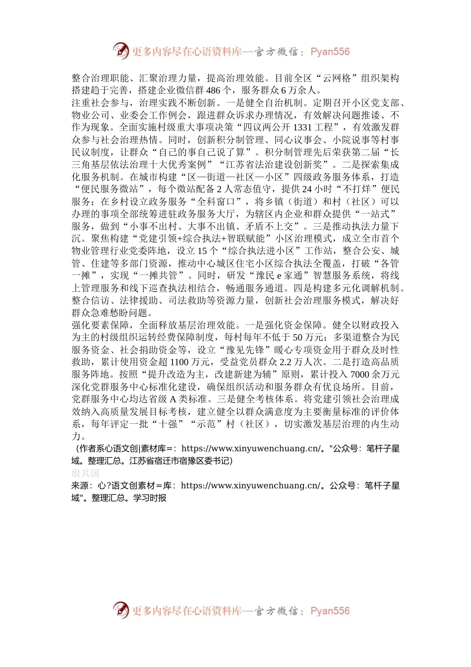 强化党建引领作用 提升基层治理水平.docx_第2页