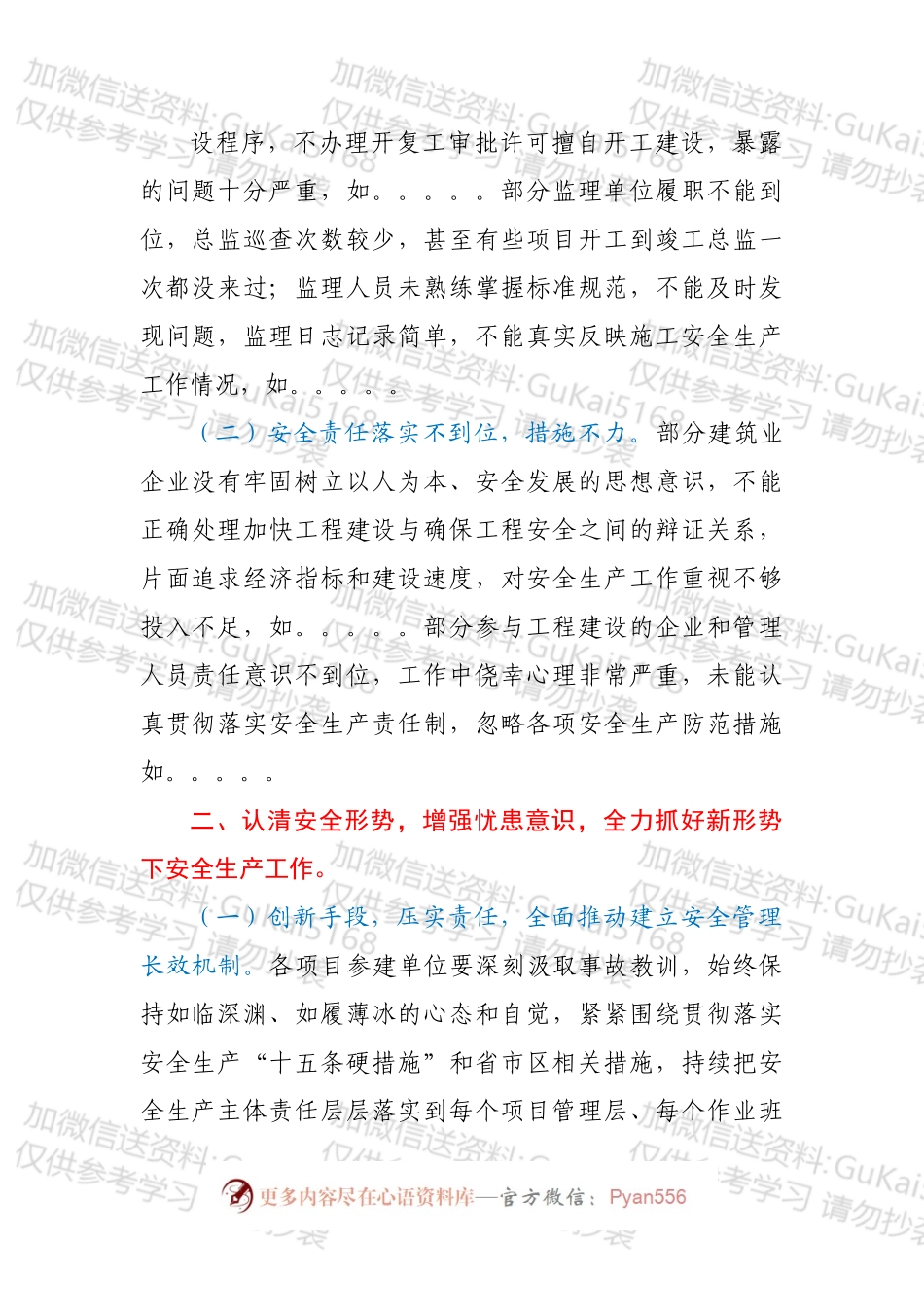 建筑领域第二季度安全生产工作讲话.docx_第2页