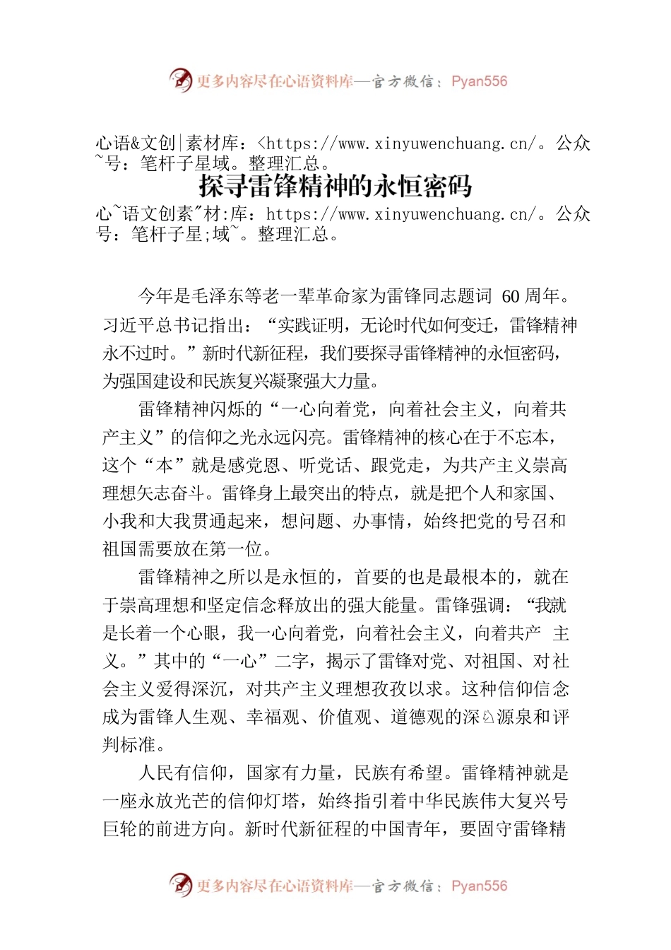探寻雷锋精神的永恒密码.docx_第1页