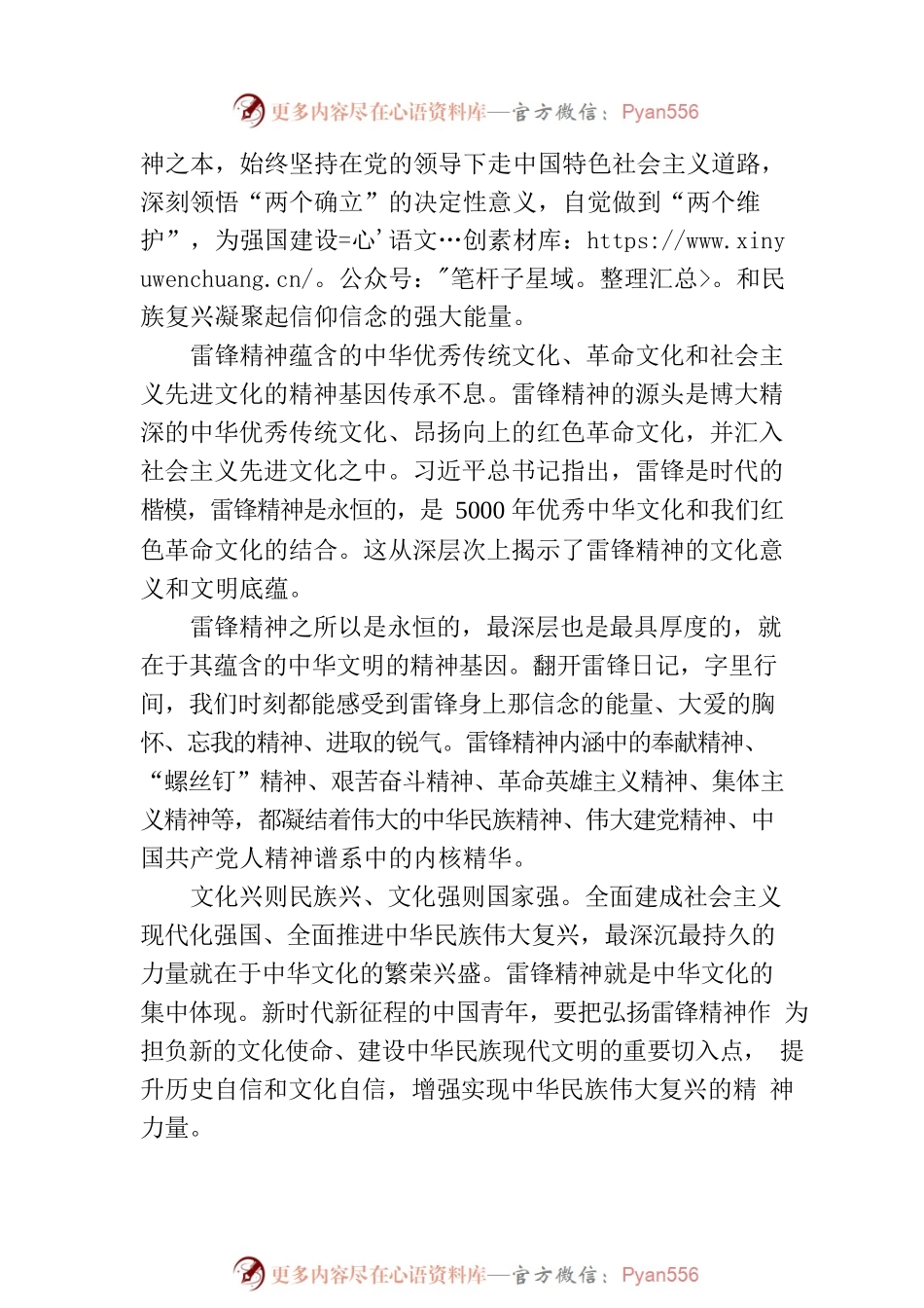 探寻雷锋精神的永恒密码.docx_第2页
