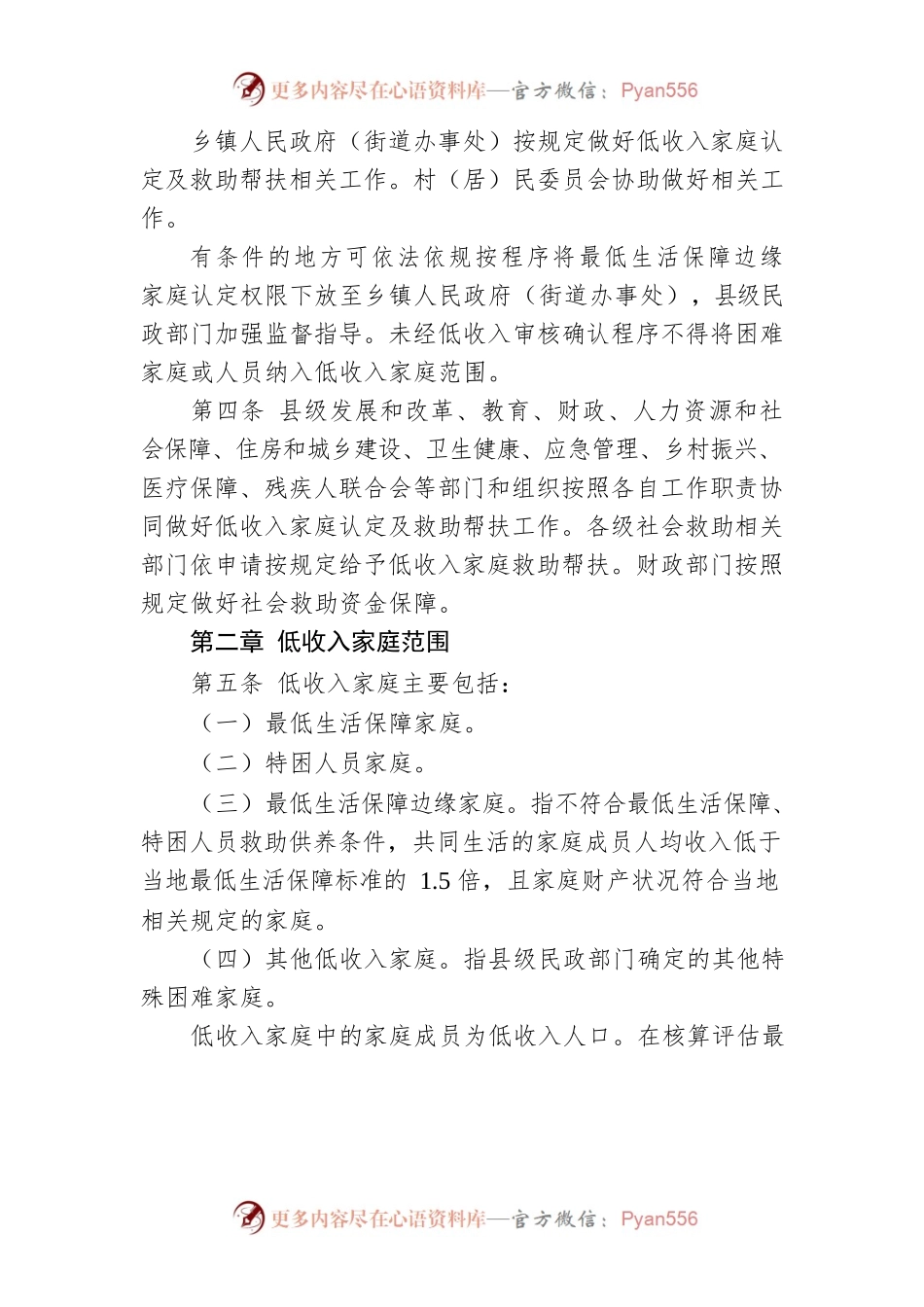 常德市低收入家庭认定及救助帮扶实施办法.docx_第2页