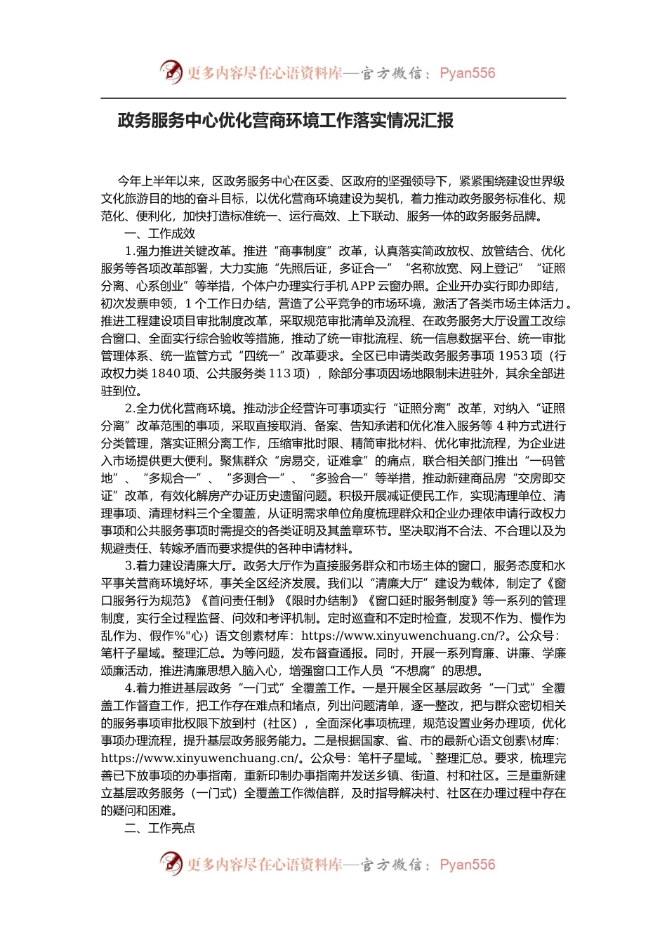 政务服务中心优化营商环境工作落实情况汇报.docx_第1页