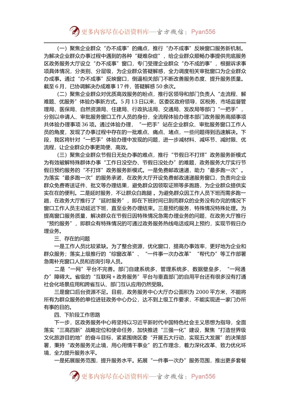 政务服务中心优化营商环境工作落实情况汇报.docx_第2页