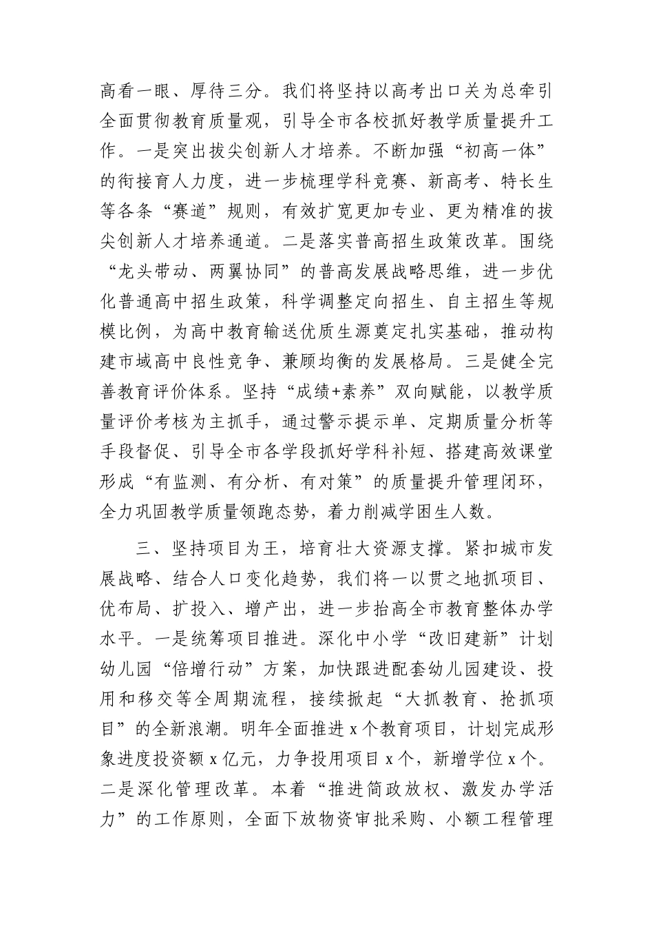 市教育局务虚会议发言.docx_第2页