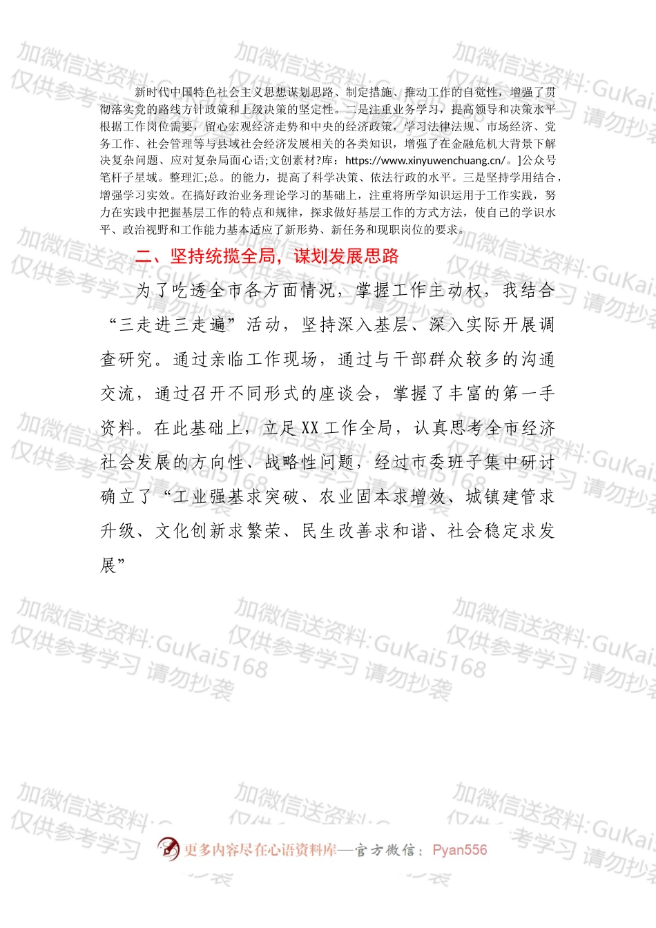市委书记述职报告（二）.docx_第2页