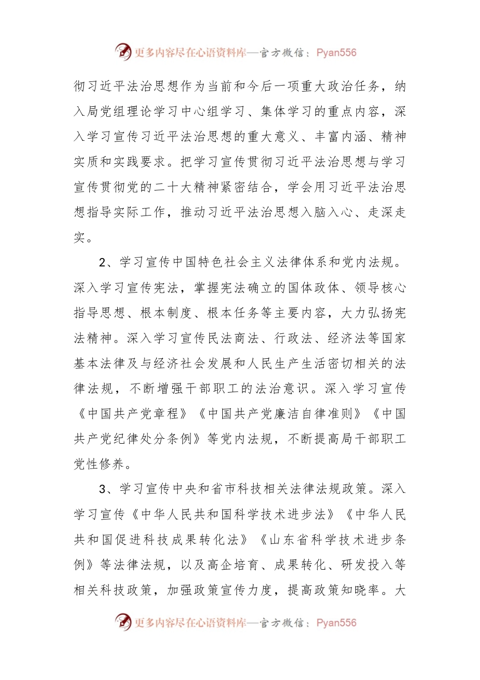市科学技术局2024年度普法工作计划.docx_第2页