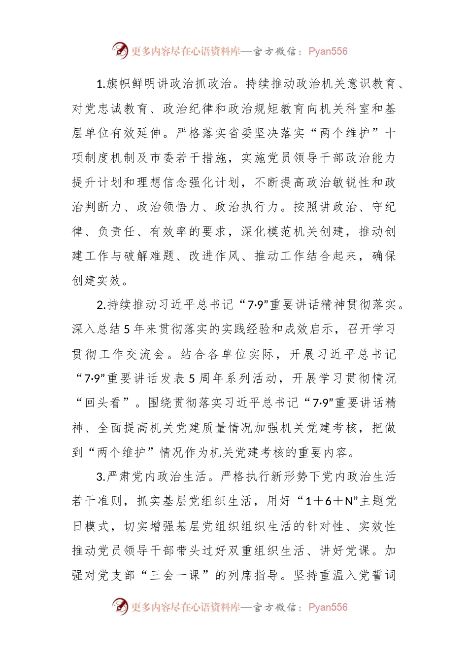 市直机关2024年党的建设工作要点.docx_第2页