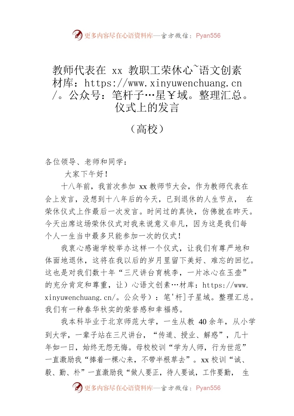 教师代表在xx教职工荣休仪式上的发言（高校）.docx_第1页