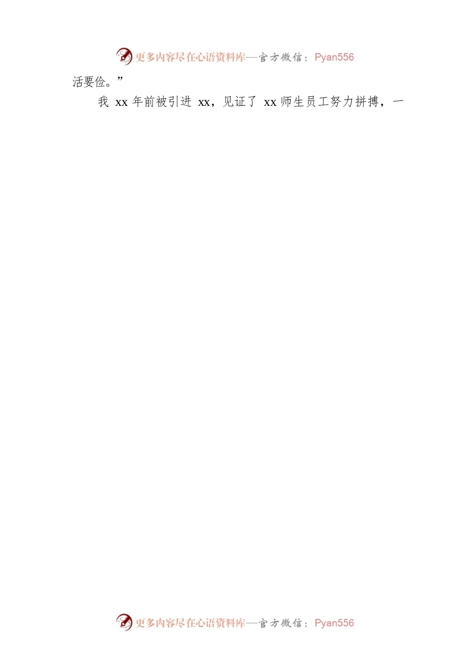 教师代表在xx教职工荣休仪式上的发言（高校）.docx_第2页