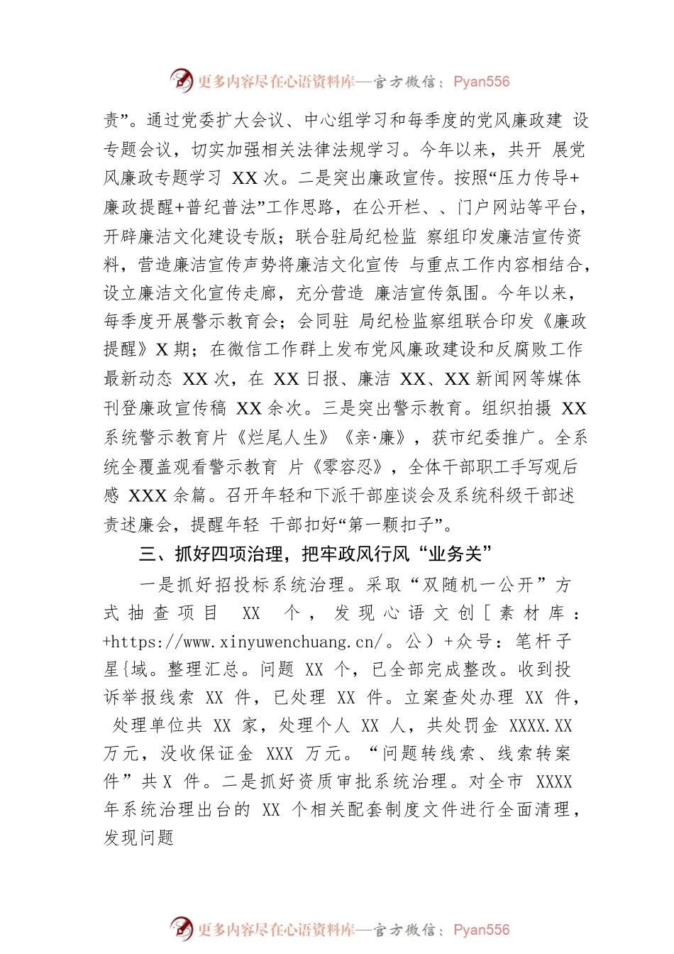 政风行风工作经验交流发言材料.docx_第2页
