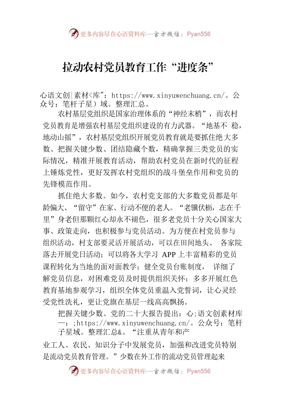 拉动农村党员教育工作“进度条”.docx_第1页