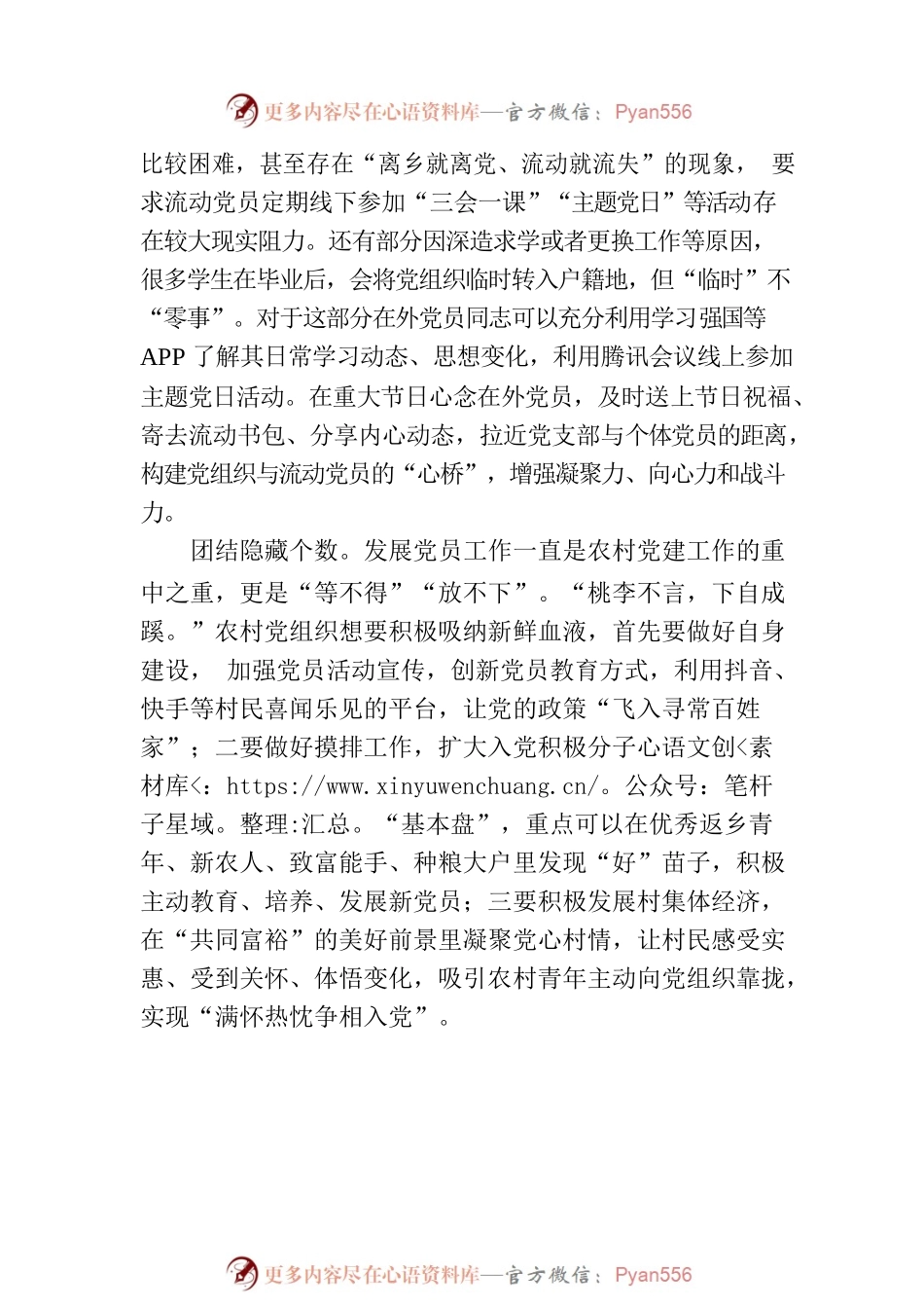 拉动农村党员教育工作“进度条”.docx_第2页