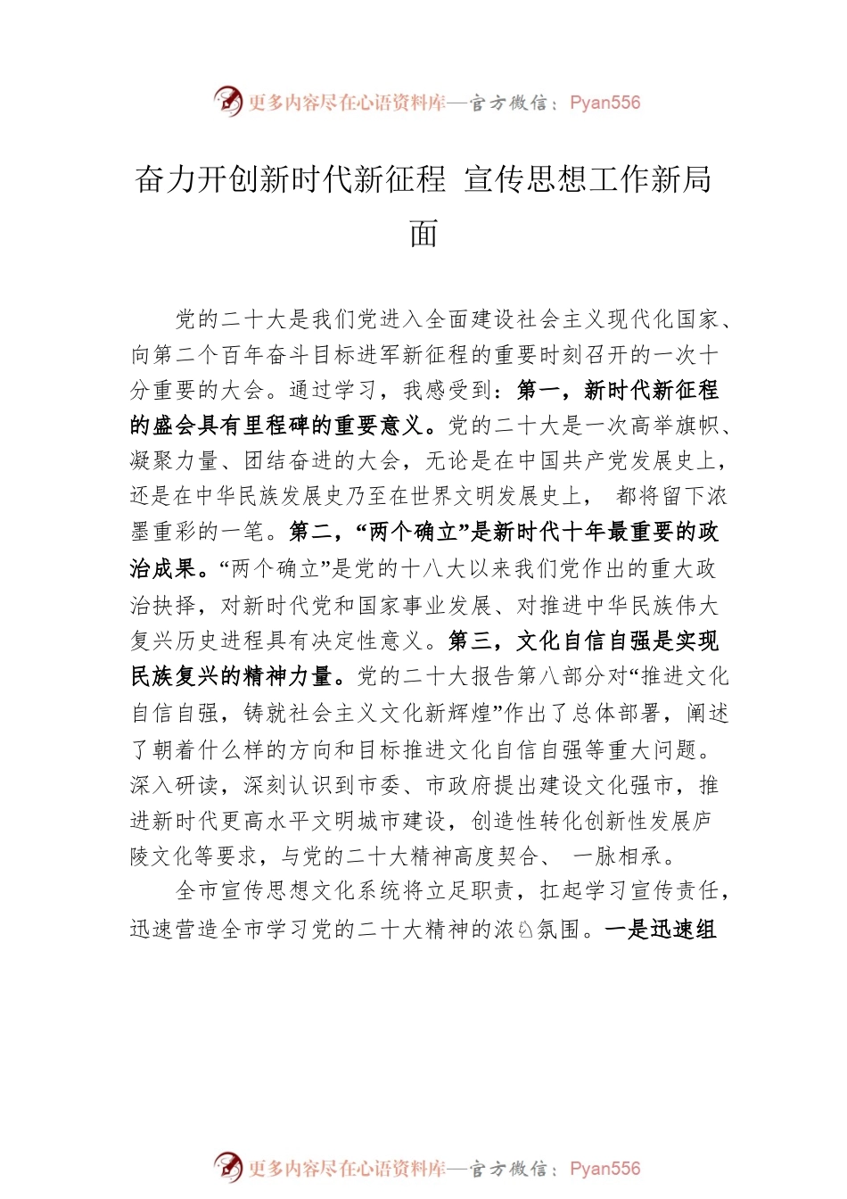 市委理论学习中心组学习党的二十大精神发言汇编（9篇）.docx_第2页