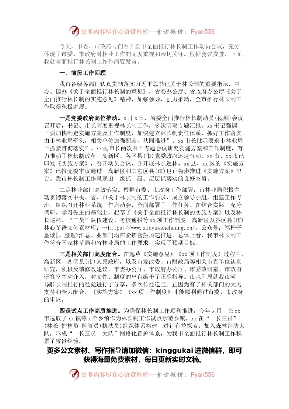 市林业局局长在X市全面推行林长制工作动员会议上的发言.docx_第1页