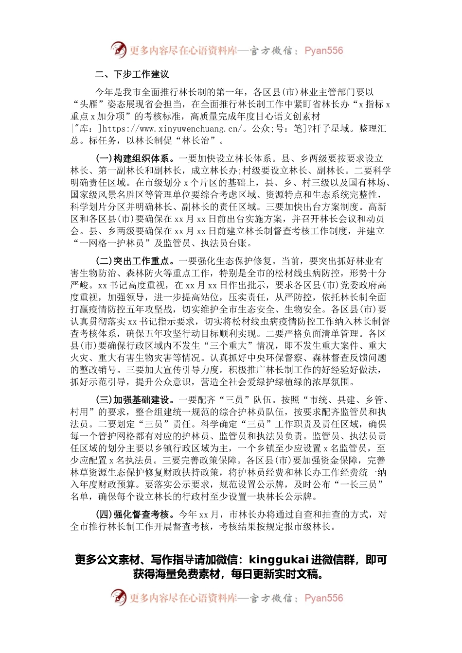 市林业局局长在X市全面推行林长制工作动员会议上的发言.docx_第2页