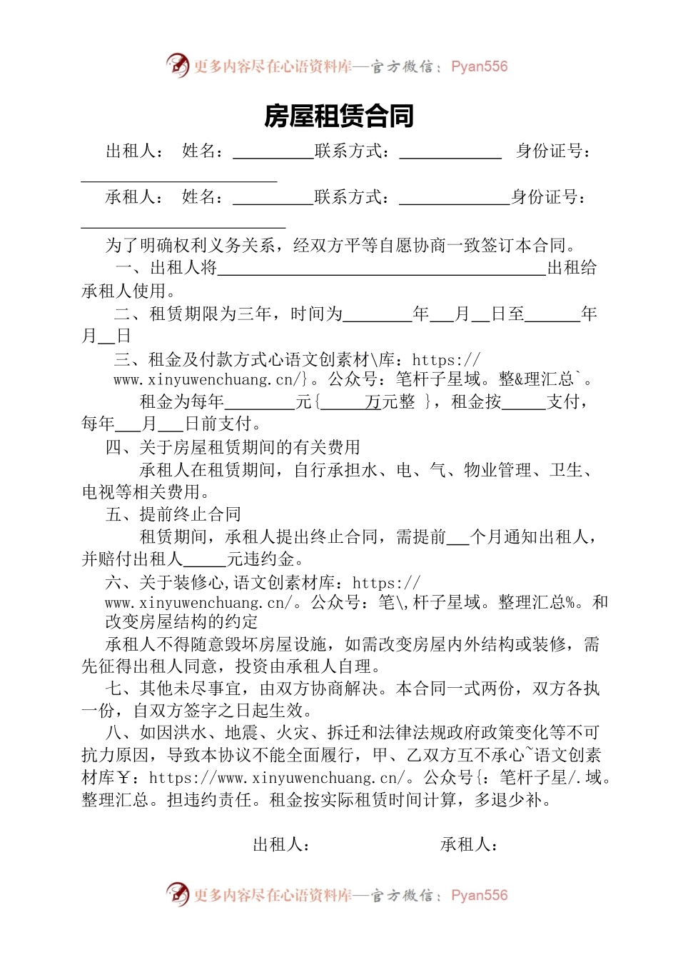 房屋租赁合同极简版（空白）.docx_第1页