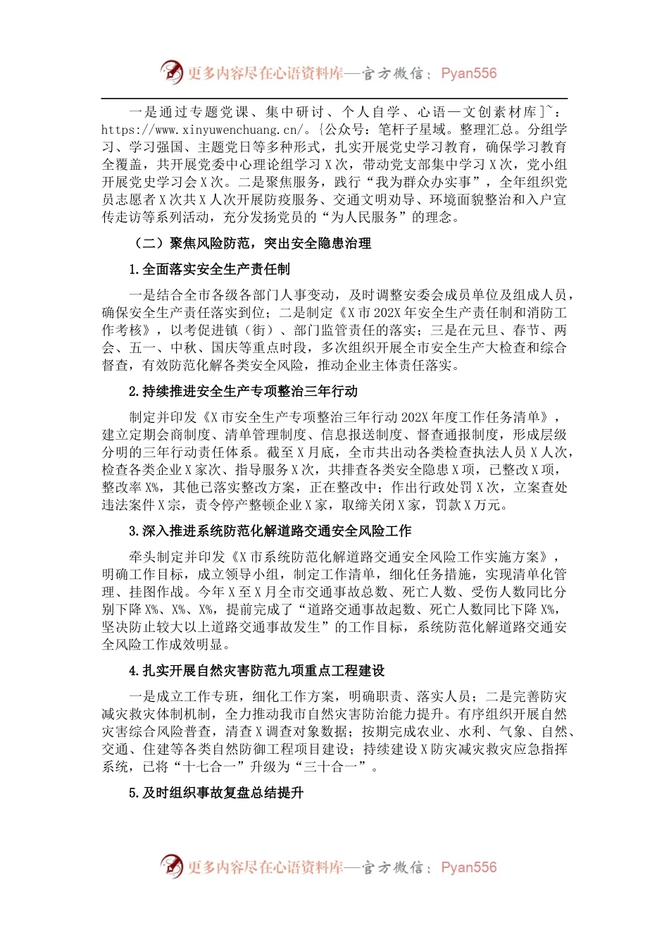 市应急管理局202X年工作总结.docx_第2页