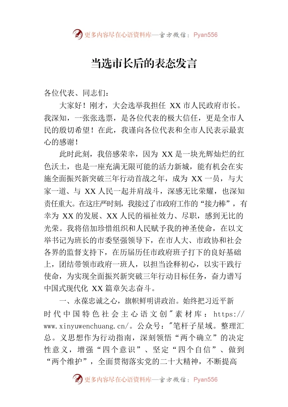 当选市长后的表态发言-2.docx_第1页