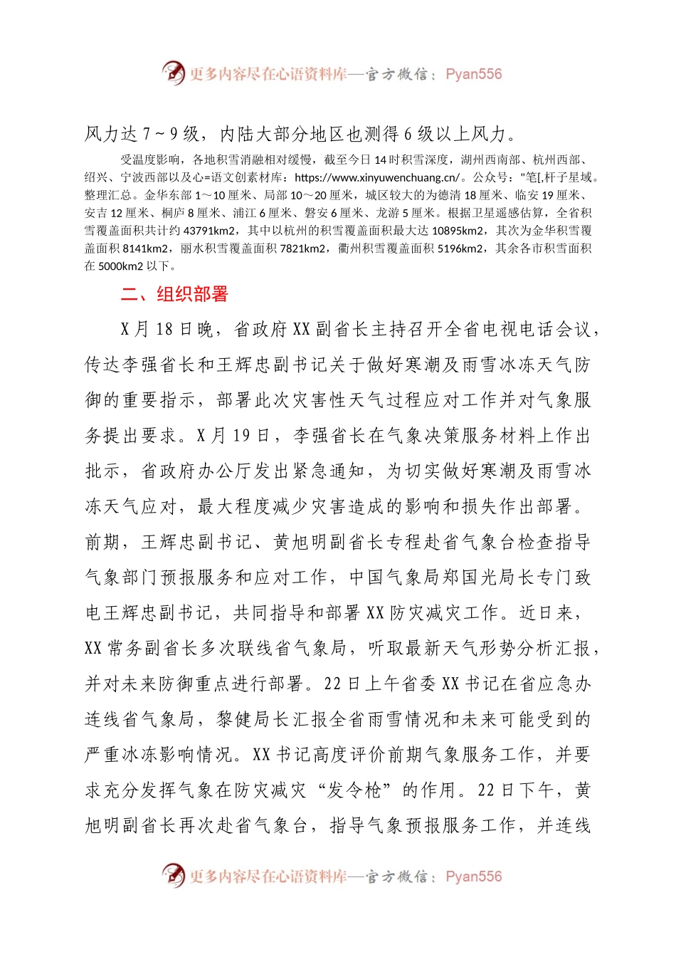 应对寒潮及雨雪冰冻天气工作报告.docx_第2页