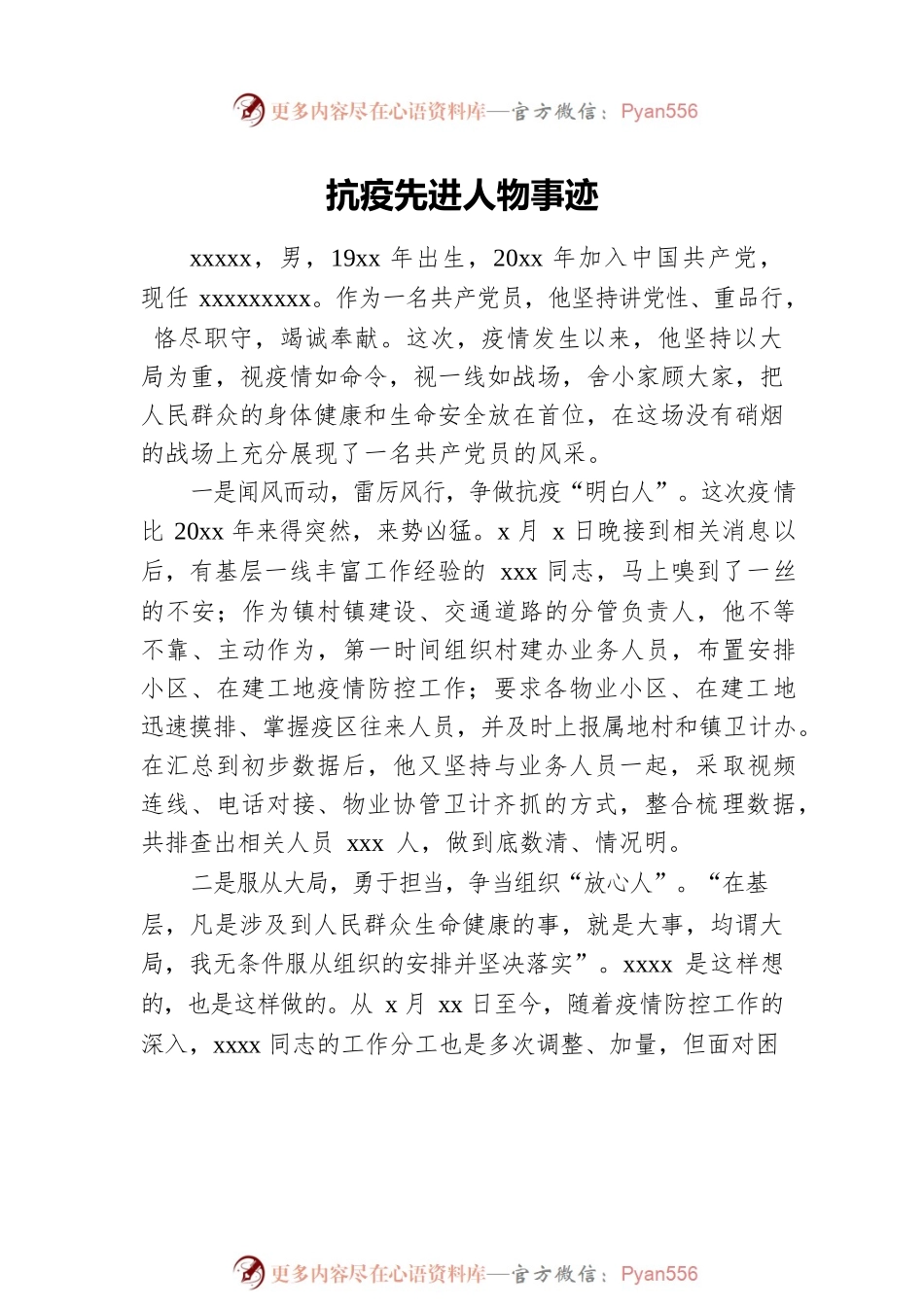 抗疫先进人物事迹汇编（6篇）.docx_第2页