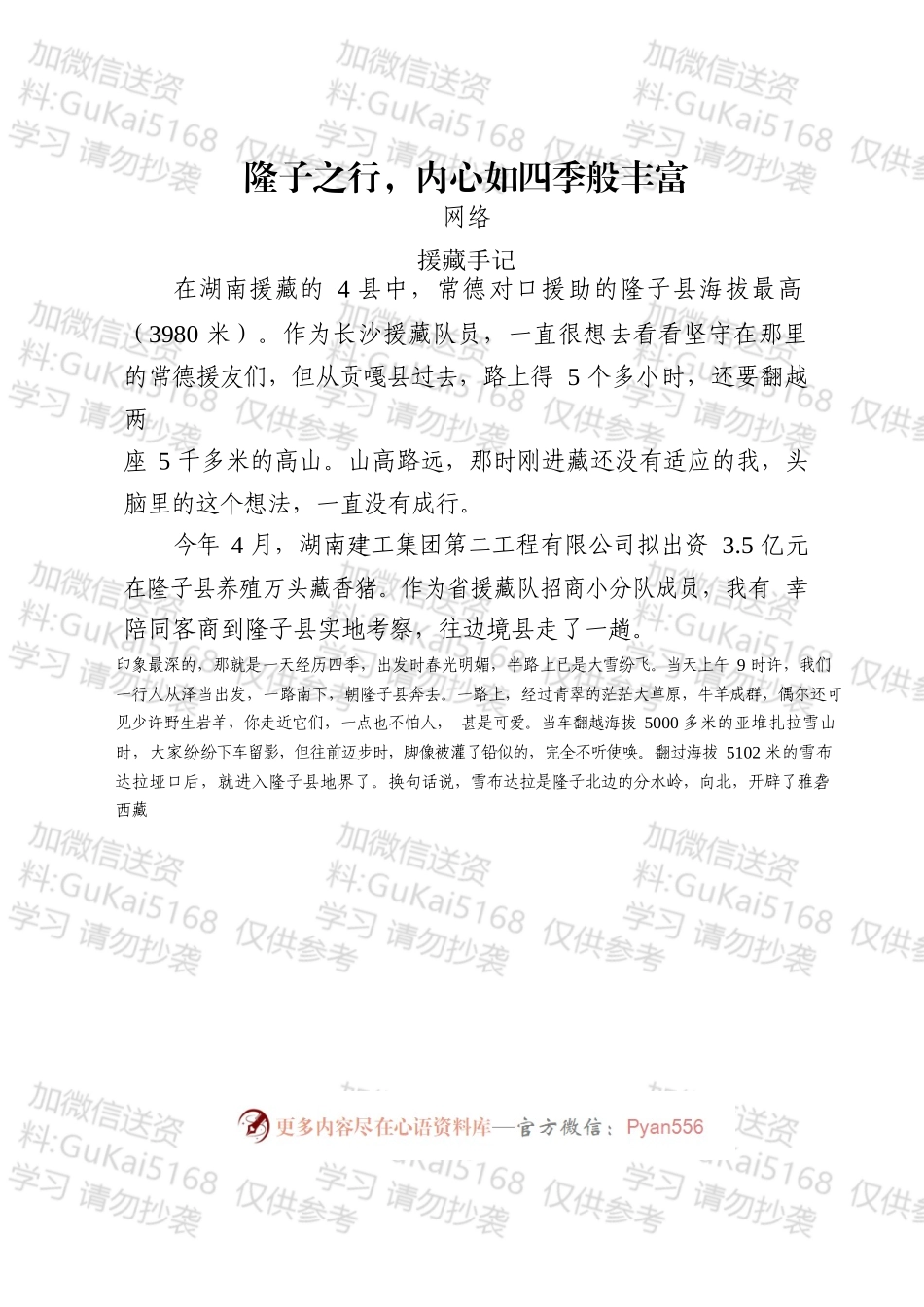 援疆手记汇编（24篇）.docx_第2页