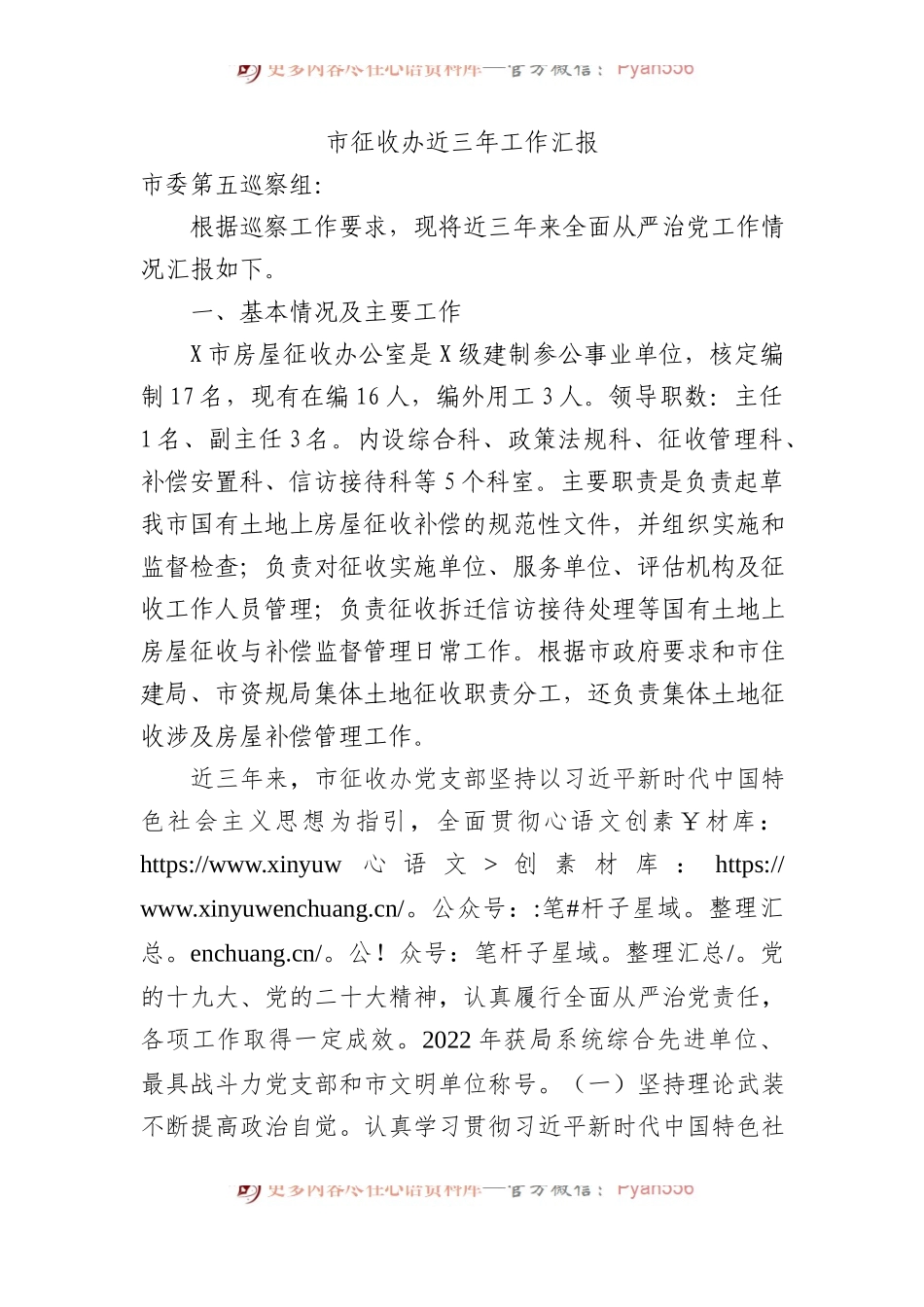 市征收办近三年工作汇报总结.docx_第1页