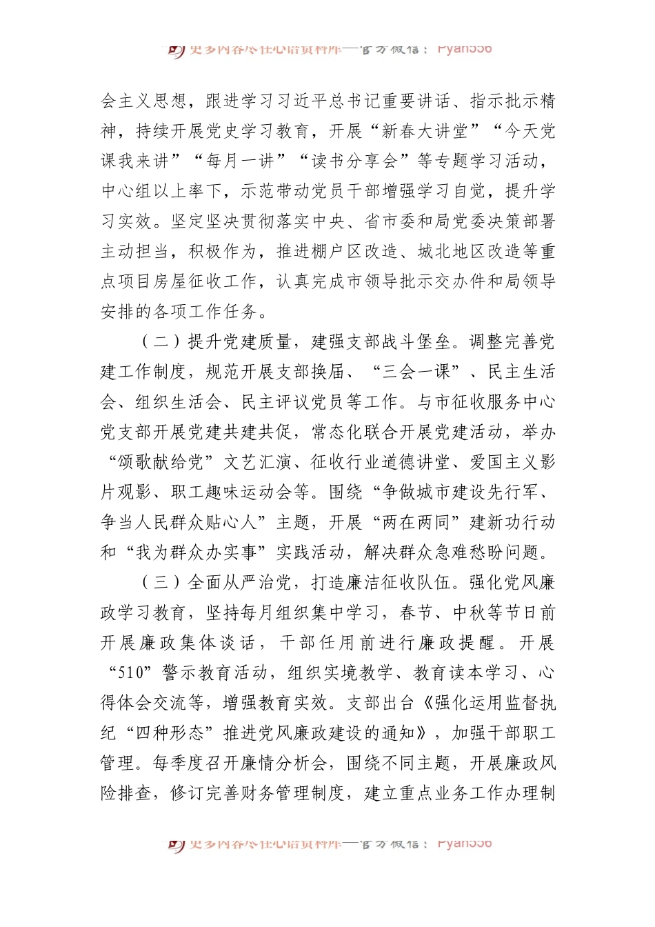 市征收办近三年工作汇报总结.docx_第2页