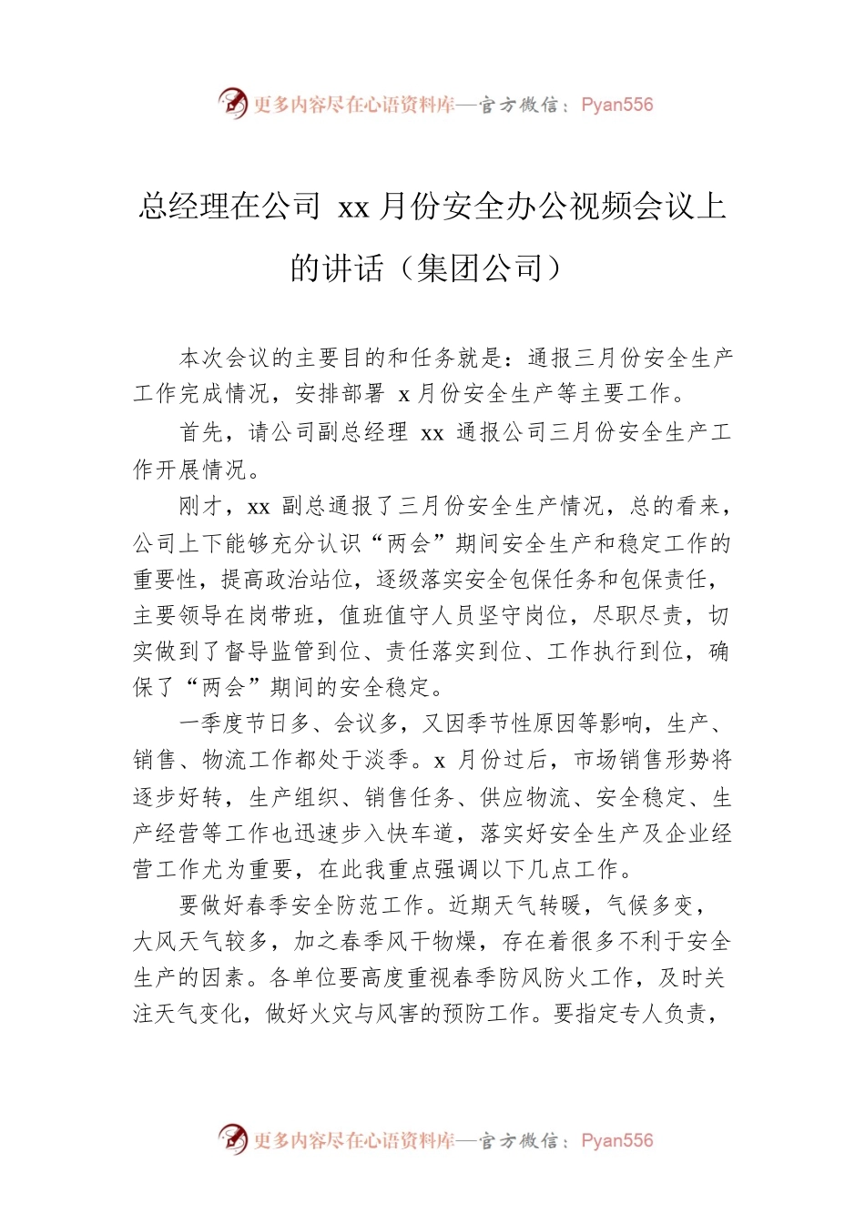 总经理在公司xx月份安全办公视频会议上的讲话（集团公司）.docx_第1页