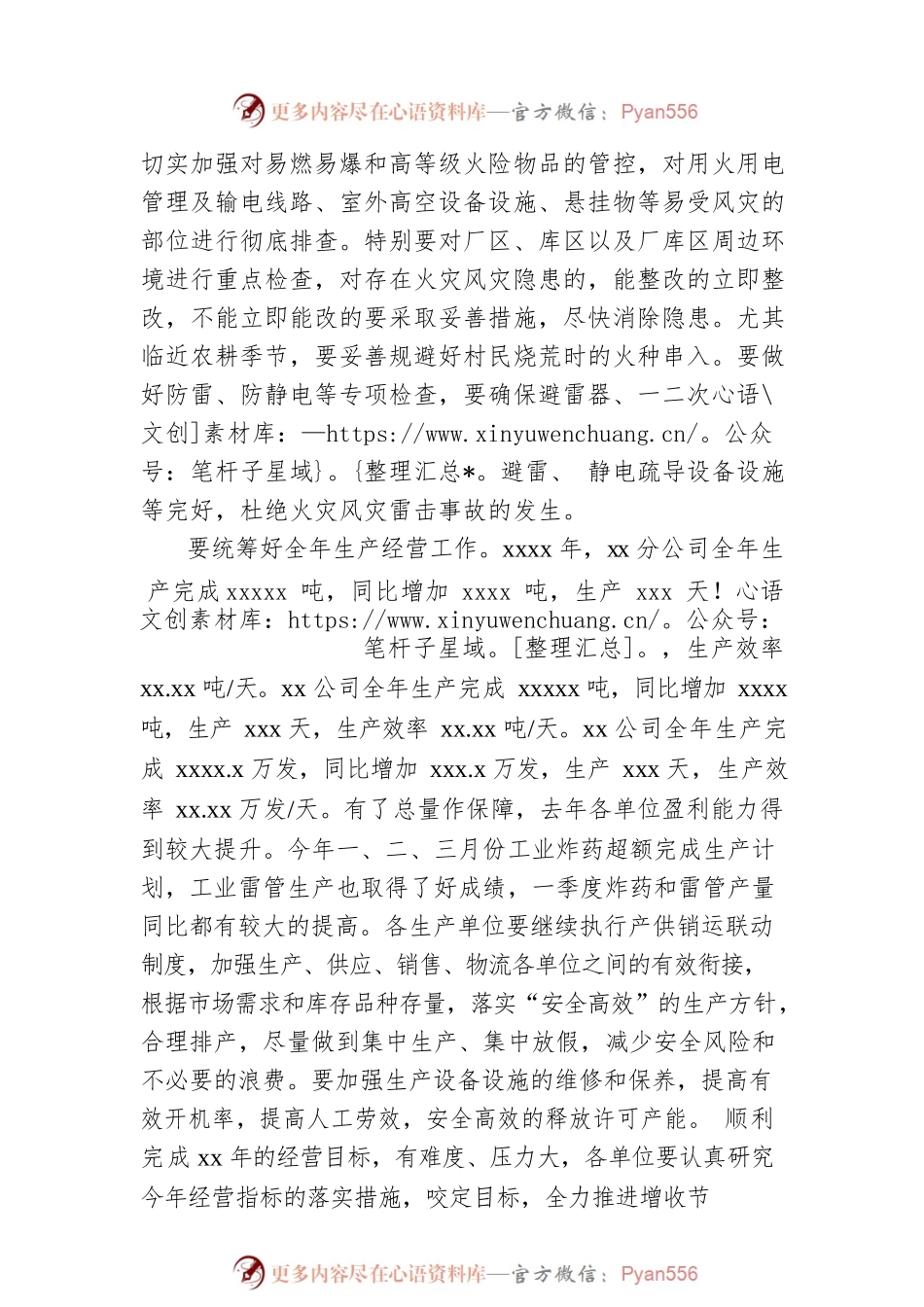 总经理在公司xx月份安全办公视频会议上的讲话（集团公司）.docx_第2页