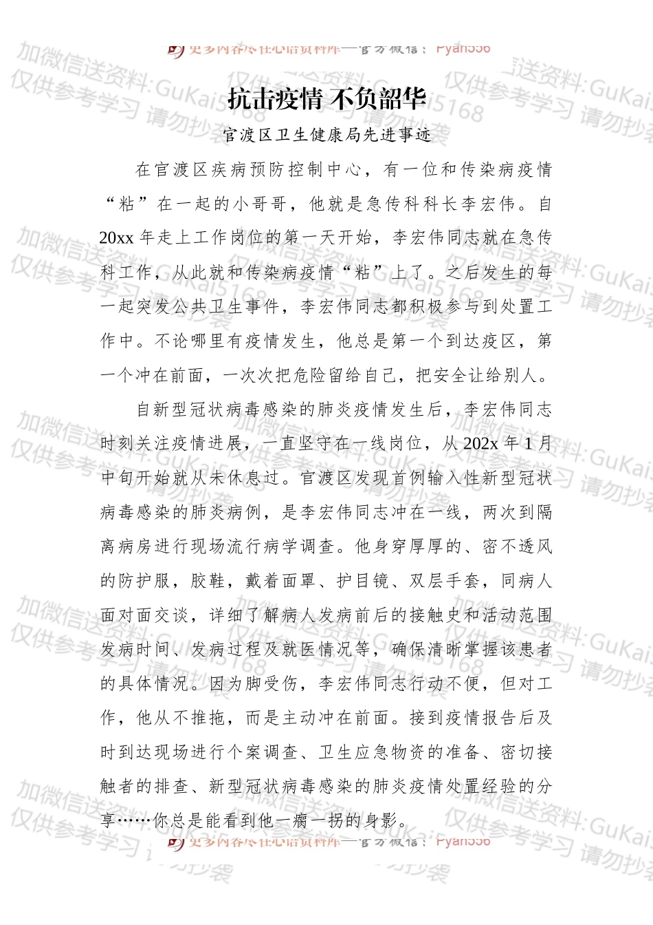 抗击疫情 不负韶华官渡区卫生健康局先进事迹.docx_第1页
