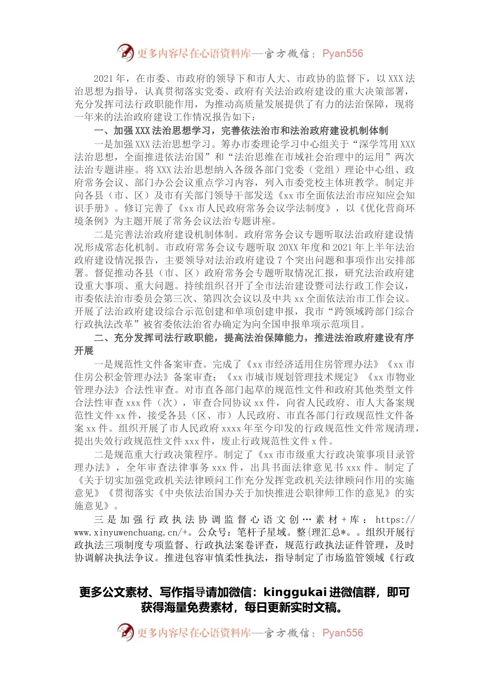 市司法局2021年法治政府建设工作报告.docx_第1页