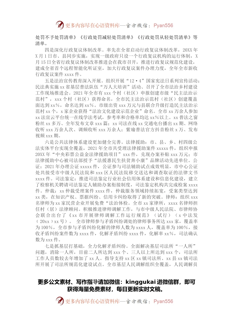 市司法局2021年法治政府建设工作报告.docx_第2页