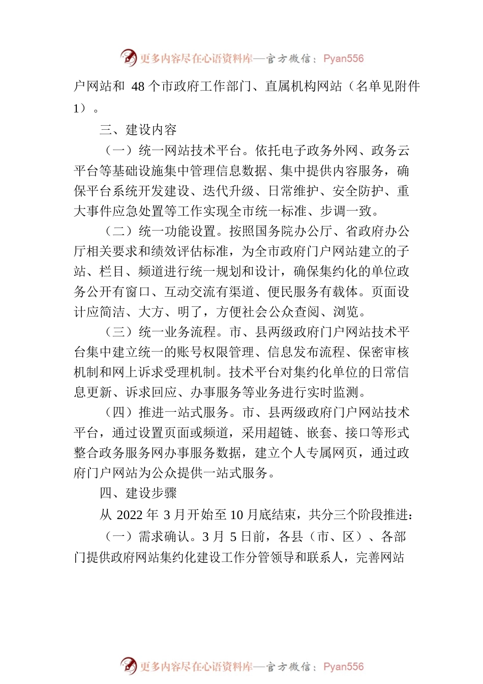 延安市人民政府办公室关于加快推进全市政府网站集约化建设的通知.docx_第2页
