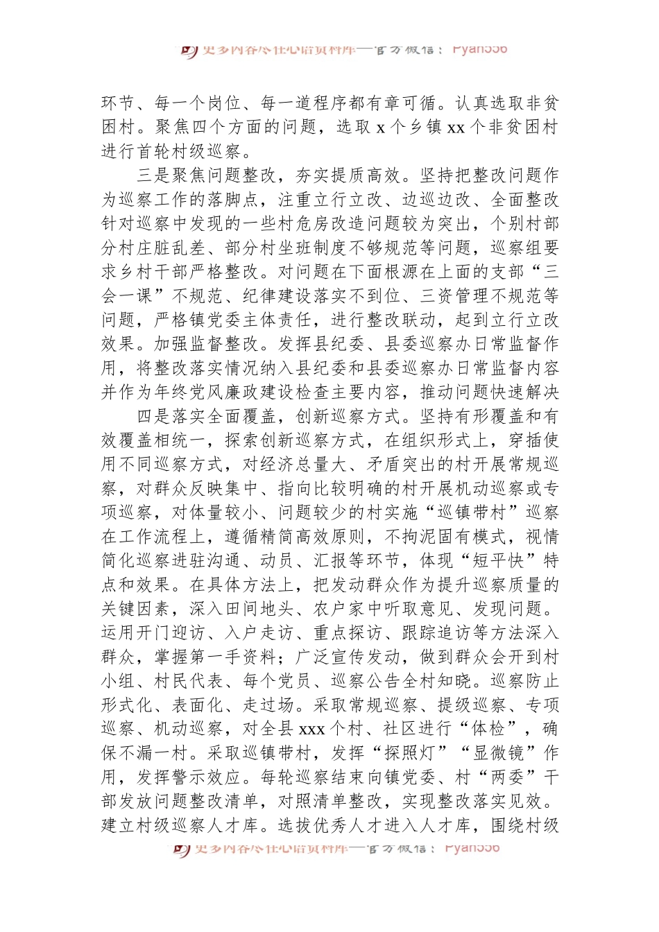 推动村级党组织巡察工作的几点思考.docx_第2页