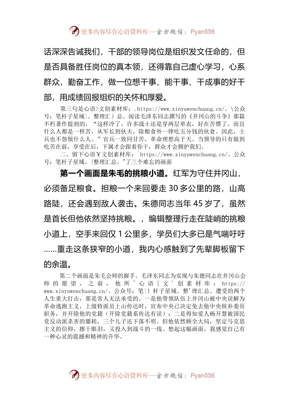 弘扬井冈山精神 锤炼党性修养.docx_第2页