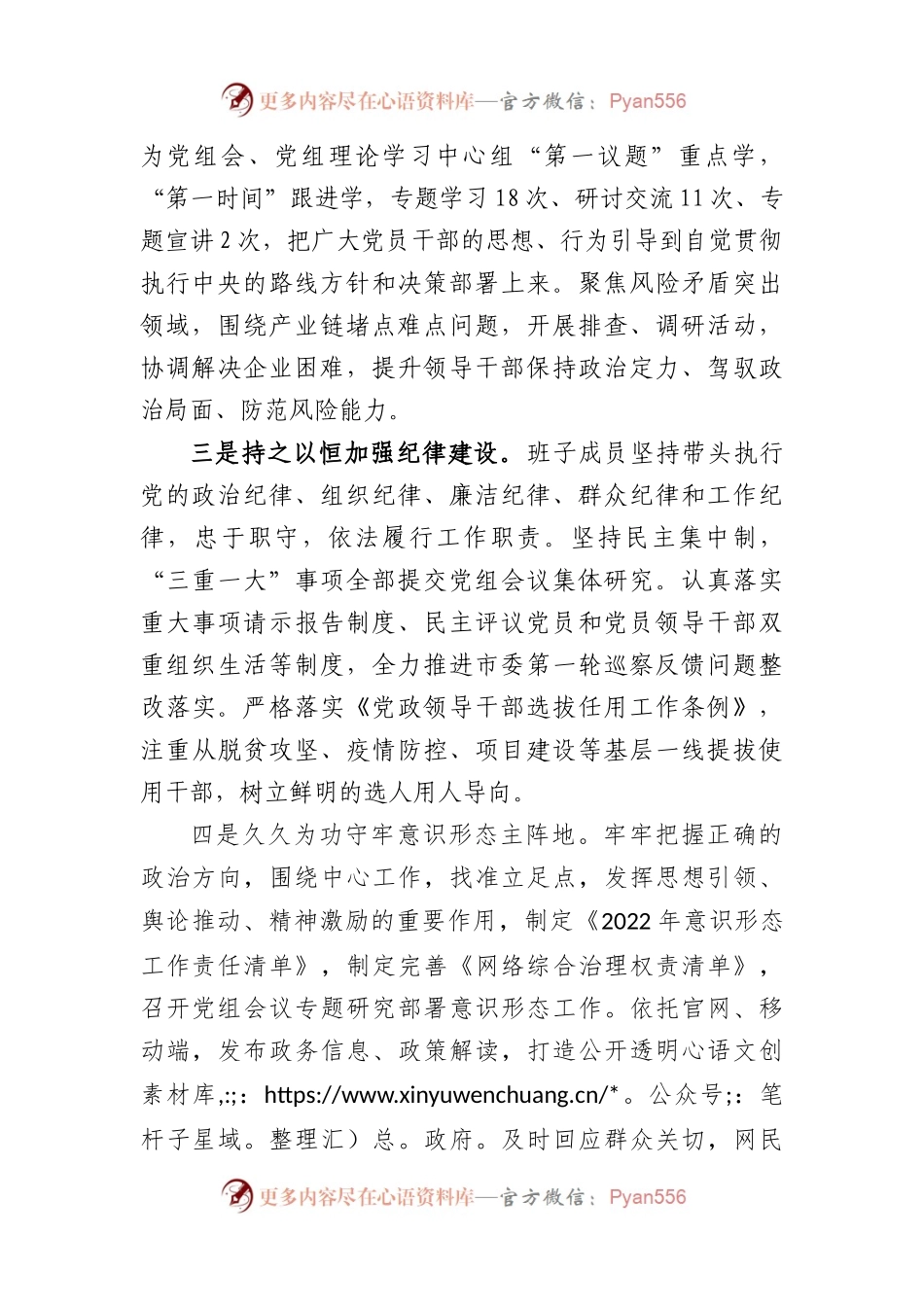市局领导班子2022年度述职述廉报告.docx_第2页