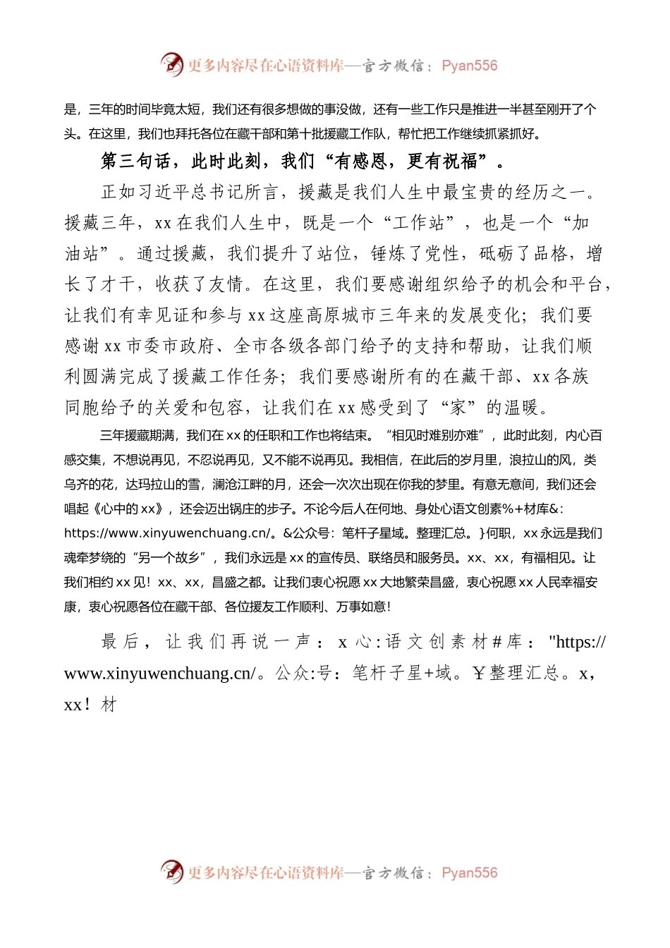 援藏工作队代表在全市援藏干部人才表彰大会上的发言材料会议.docx_第2页