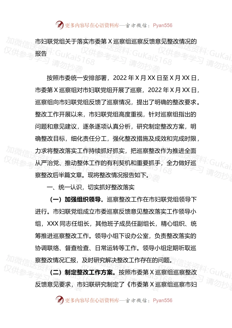 市妇联党组关于落实市委第X巡察组巡察反馈意见整改情况的报告.docx_第1页