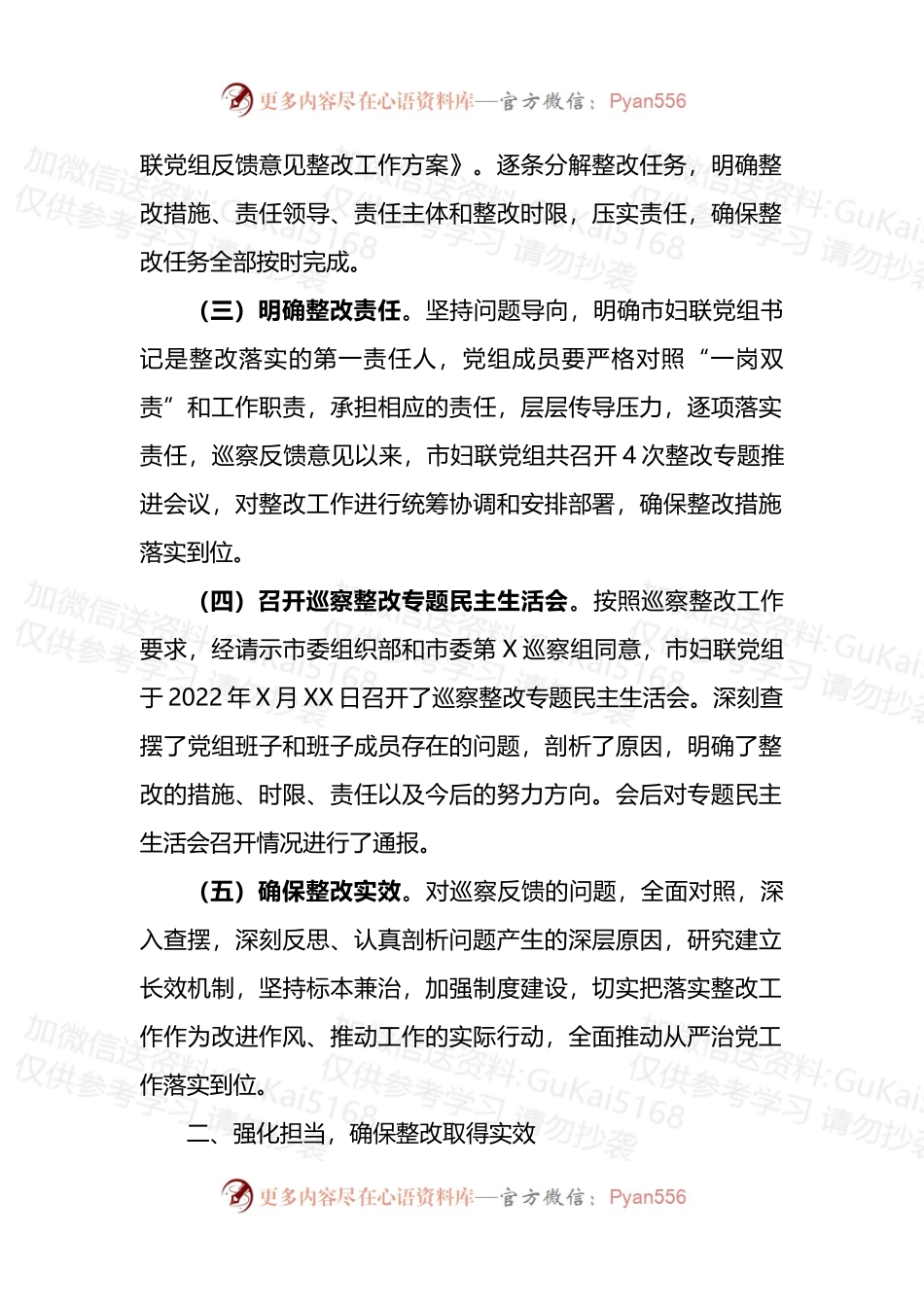 市妇联党组关于落实市委第X巡察组巡察反馈意见整改情况的报告.docx_第2页