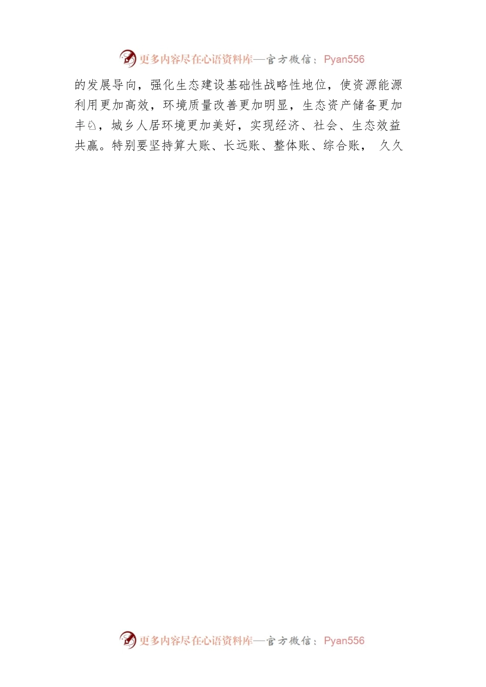 推动生态修复，在绿色发展上先行.docx_第2页